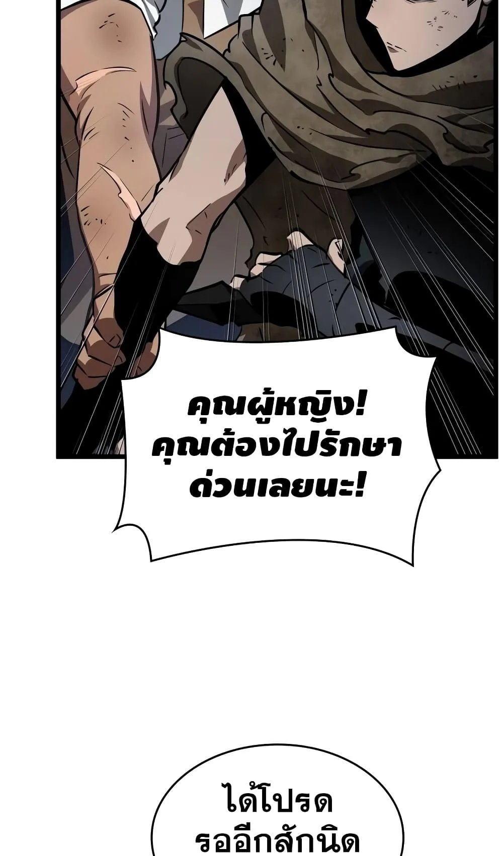 The World After the end โลกหลังการล่มสลาย ตอนที่ 20 หน้า 21