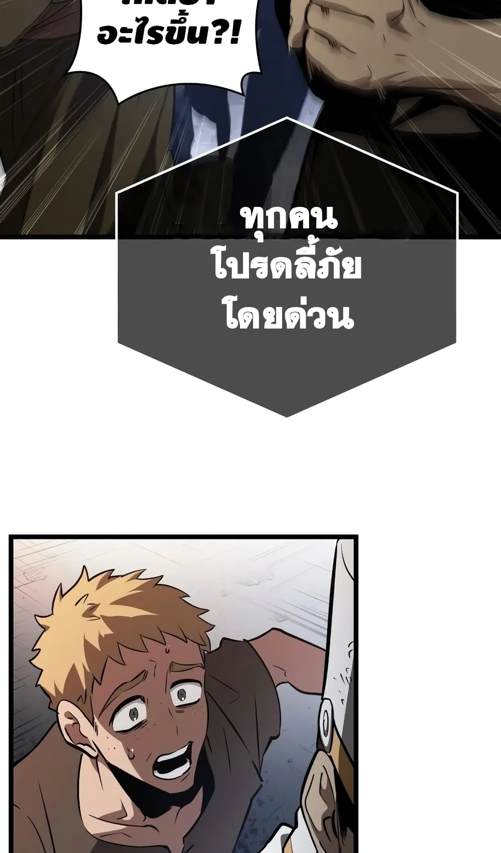 The World After the end โลกหลังการล่มสลาย ตอนที่ 20 หน้า 30