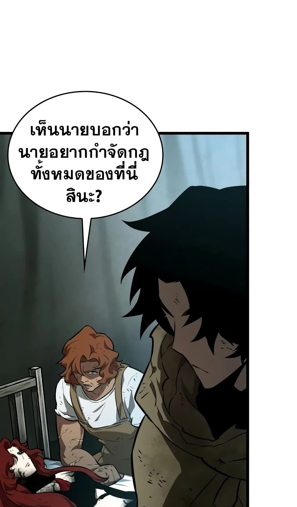 The World After the end โลกหลังการล่มสลาย ตอนที่ 20 หน้า 44