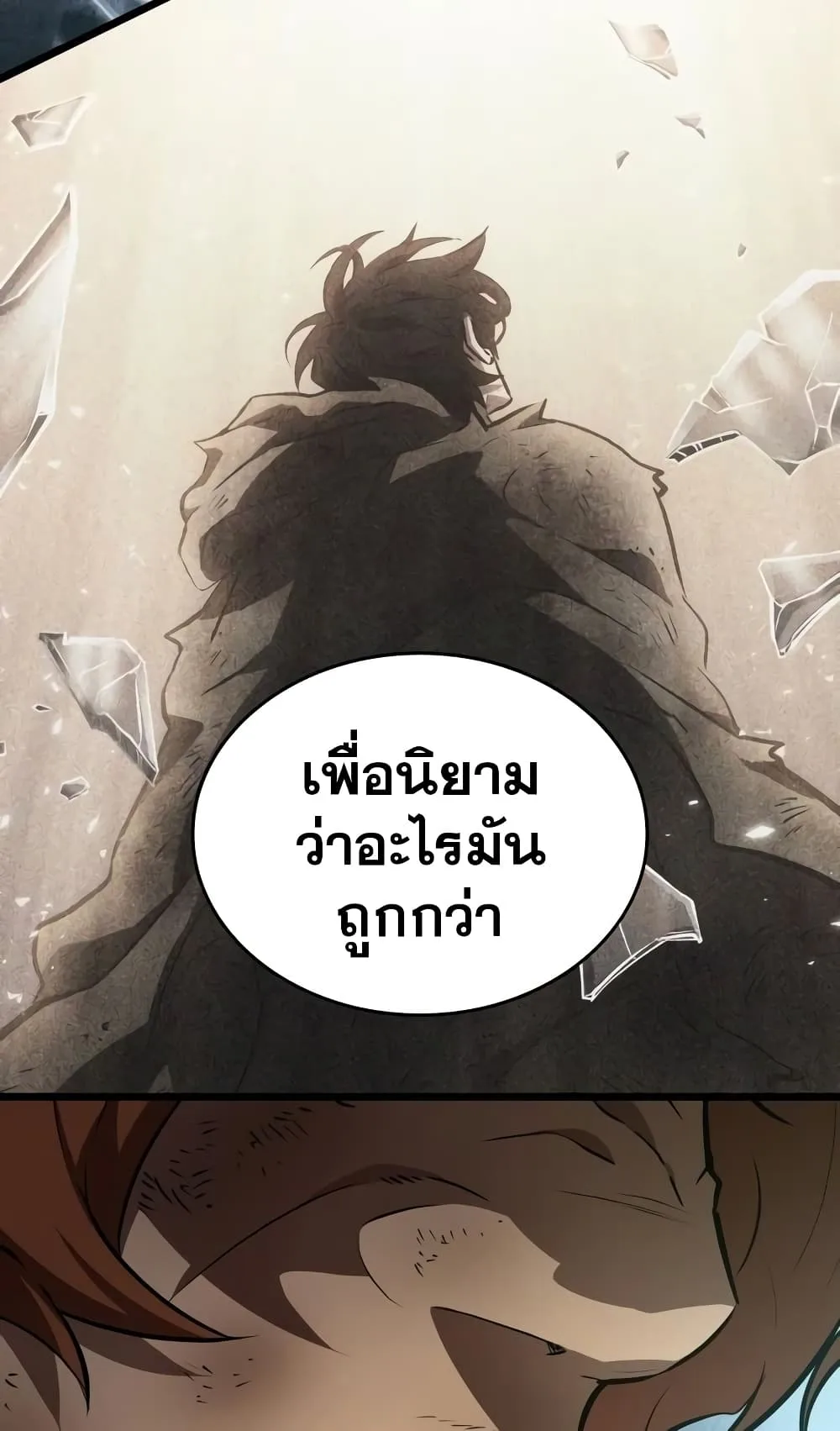 The World After the end โลกหลังการล่มสลาย ตอนที่ 20 หน้า 52