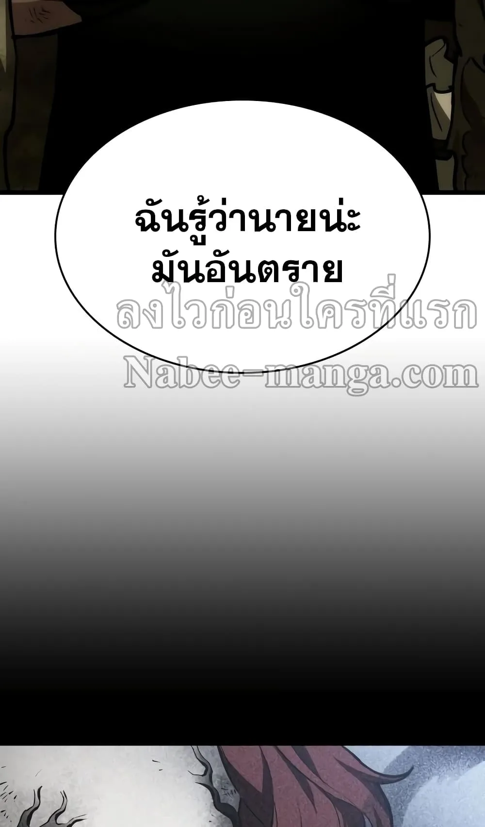 The World After the end โลกหลังการล่มสลาย ตอนที่ 20 หน้า 58