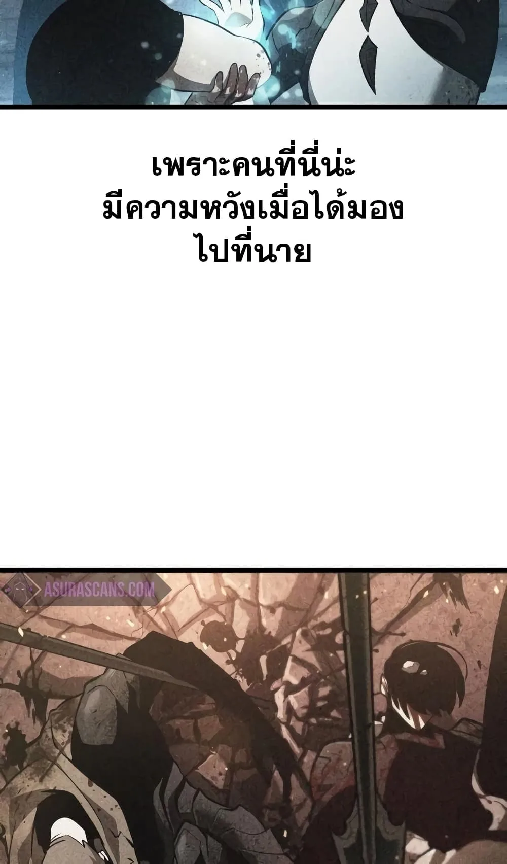 The World After the end โลกหลังการล่มสลาย ตอนที่ 20 หน้า 61