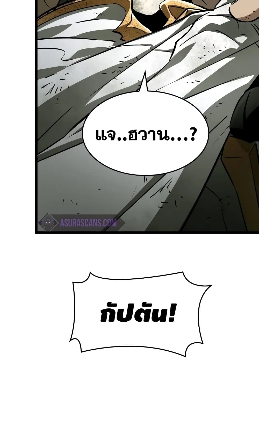The World After the end โลกหลังการล่มสลาย ตอนที่ 20 หน้า 81