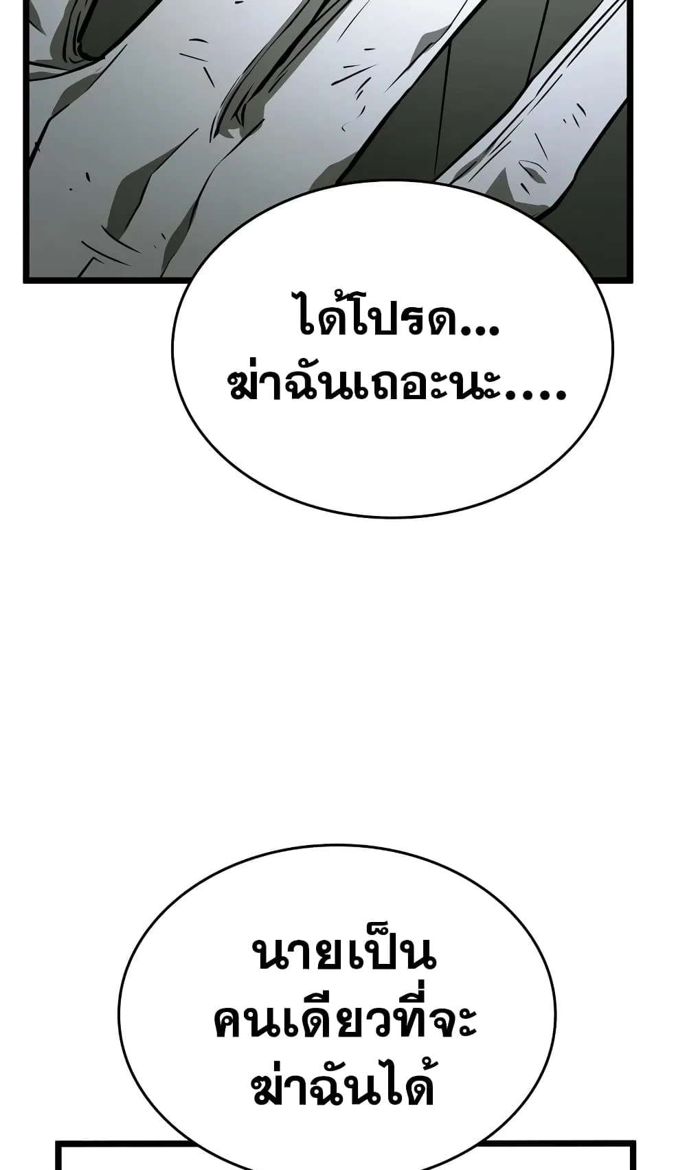 The World After the end โลกหลังการล่มสลาย ตอนที่ 20 หน้า 83