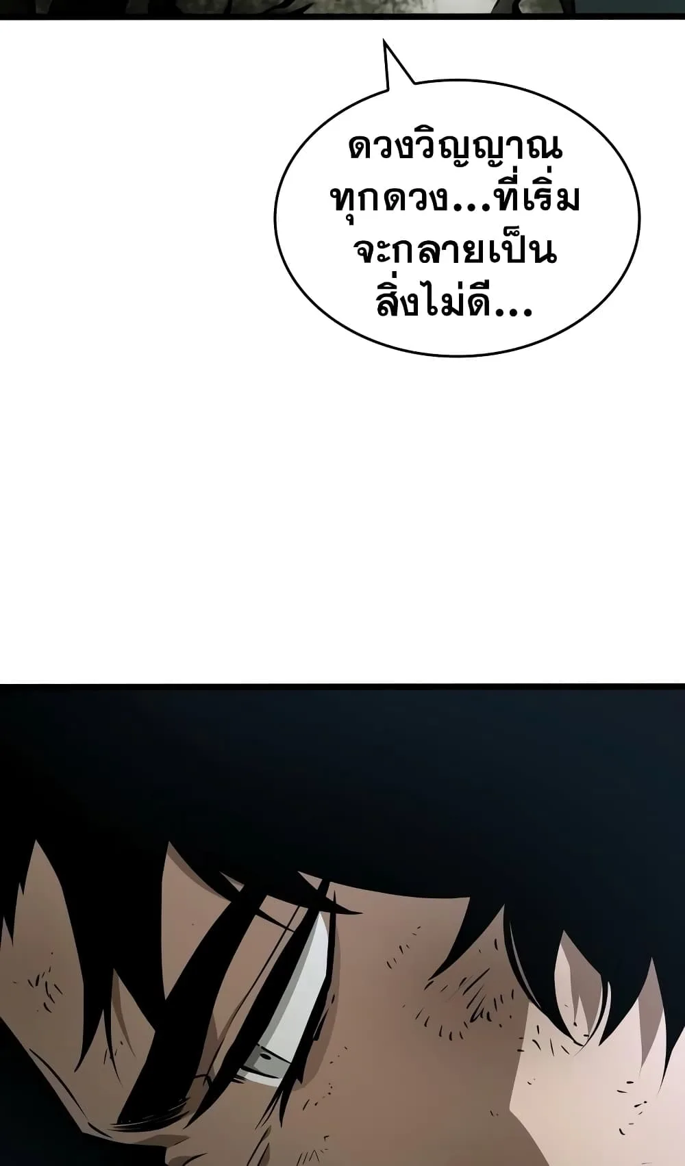 The World After the end โลกหลังการล่มสลาย ตอนที่ 20 หน้า 86