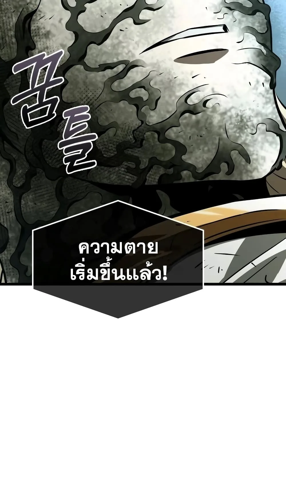 The World After the end โลกหลังการล่มสลาย ตอนที่ 20 หน้า 91
