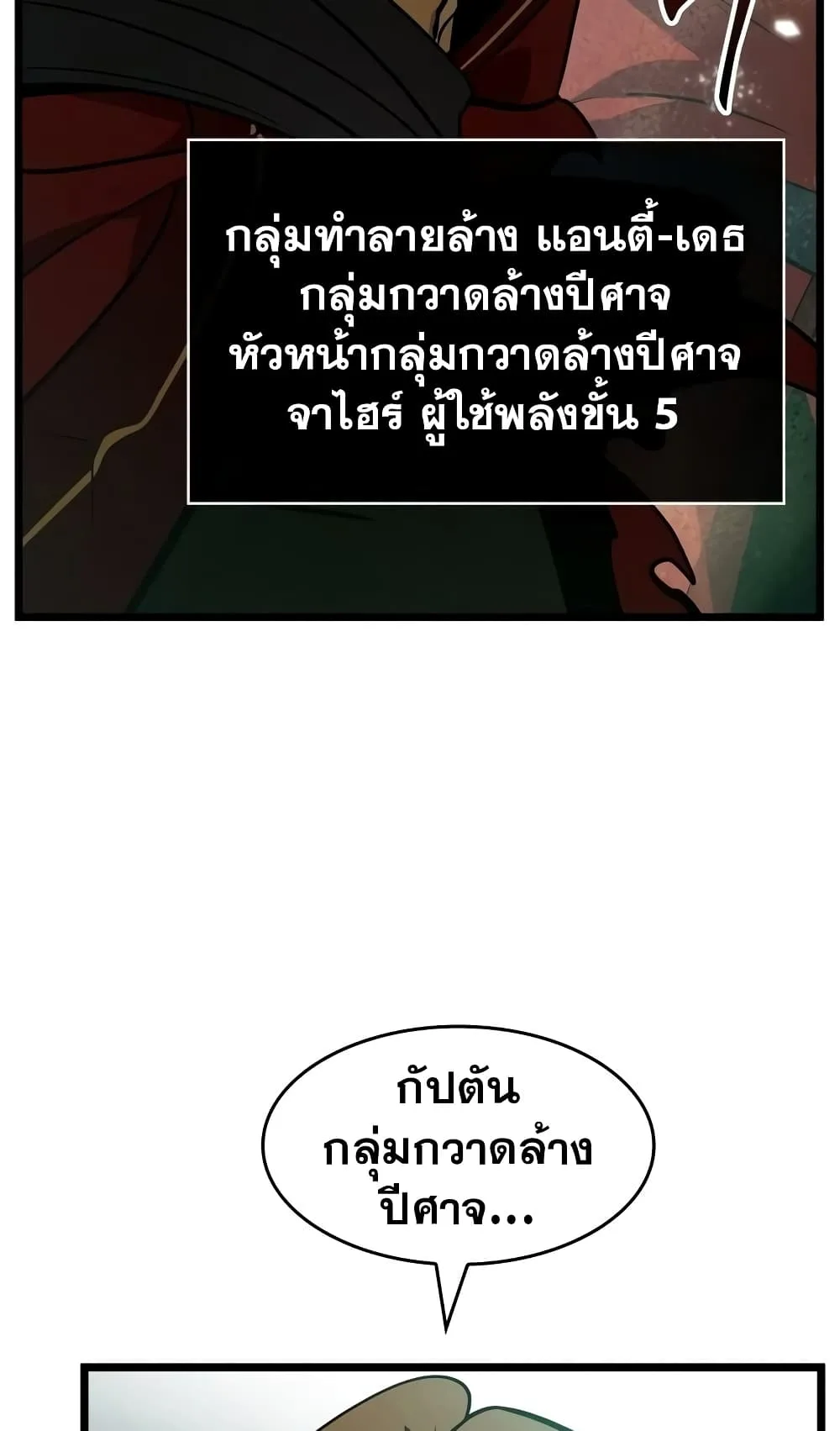 The World After the end โลกหลังการล่มสลาย ตอนที่ 20 หน้า 95