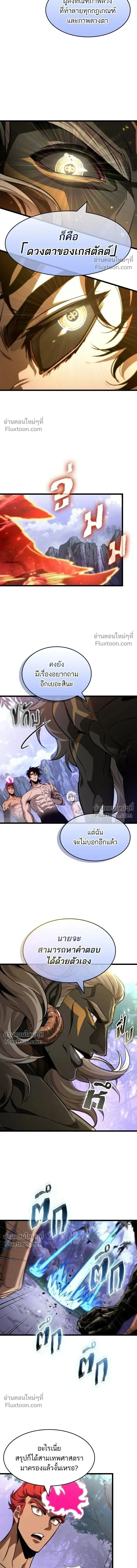 The World After the end โลกหลังการล่มสลาย ตอนที่ 200 หน้า 13