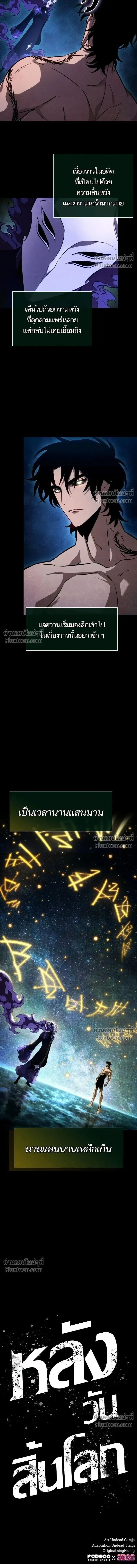 The World After the end โลกหลังการล่มสลาย ตอนที่ 200 หน้า 15