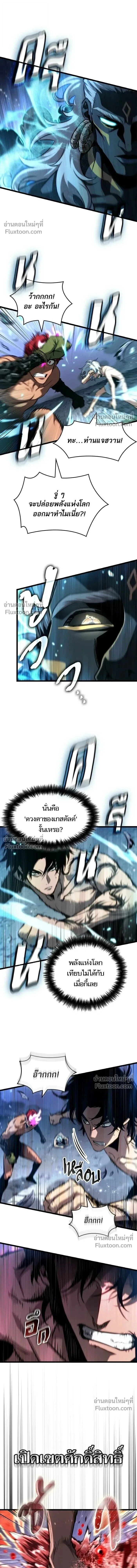 The World After the end โลกหลังการล่มสลาย ตอนที่ 200 หน้า 8