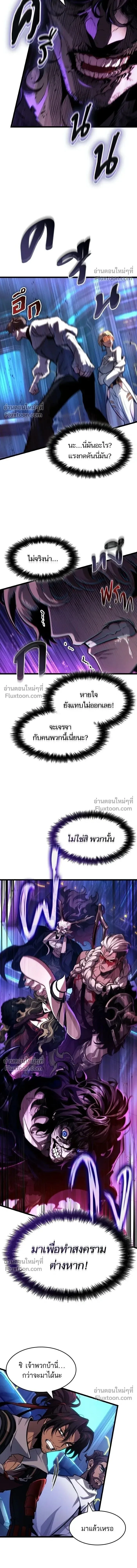 The World After the end โลกหลังการล่มสลาย ตอนที่ 201 หน้า 10