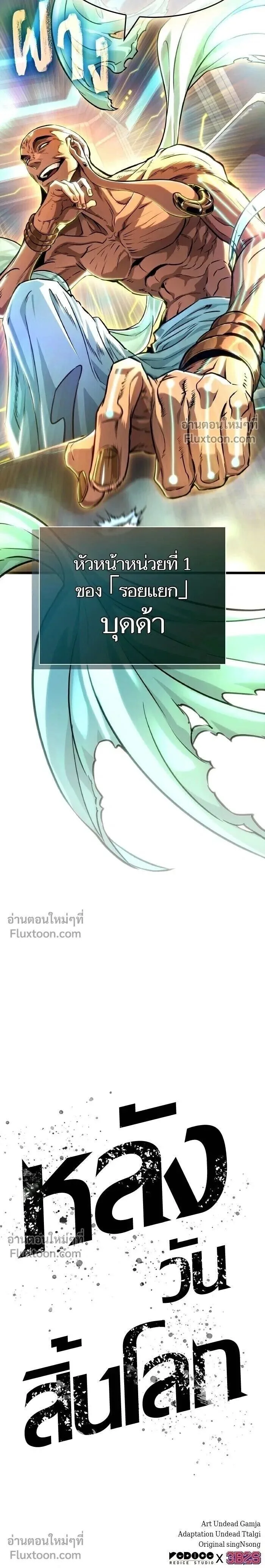 The World After the end โลกหลังการล่มสลาย ตอนที่ 201 หน้า 17