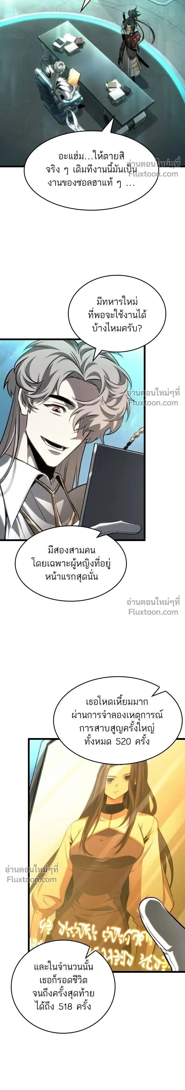 The World After the end โลกหลังการล่มสลาย ตอนที่ 201 หน้า 2
