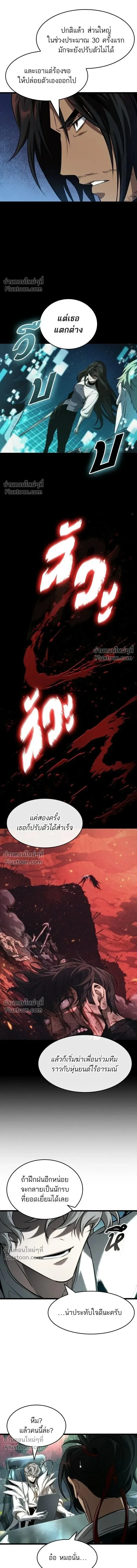 The World After the end โลกหลังการล่มสลาย ตอนที่ 201 หน้า 3