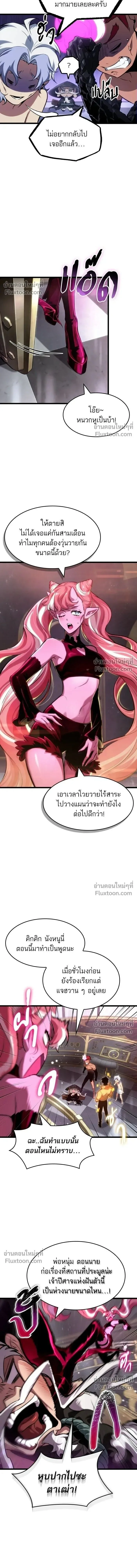 The World After the end โลกหลังการล่มสลาย ตอนที่ 202 หน้า 13