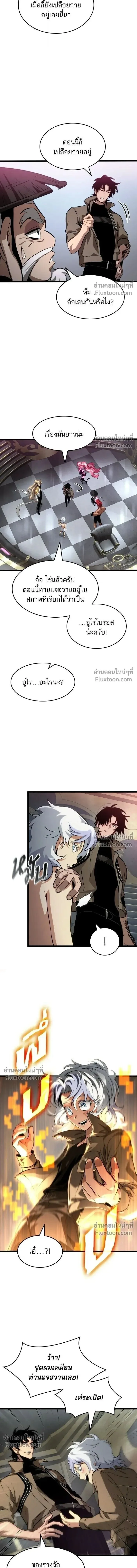 The World After the end โลกหลังการล่มสลาย ตอนที่ 202 หน้า 15