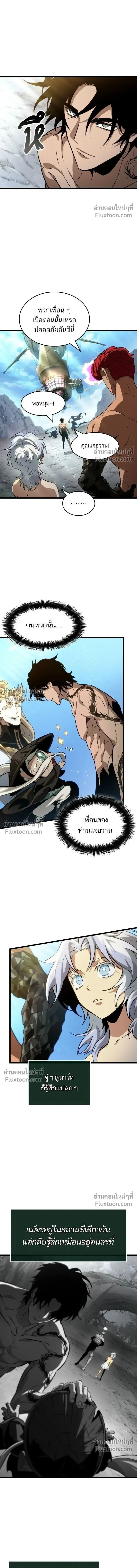 The World After the end โลกหลังการล่มสลาย ตอนที่ 202 หน้า 7