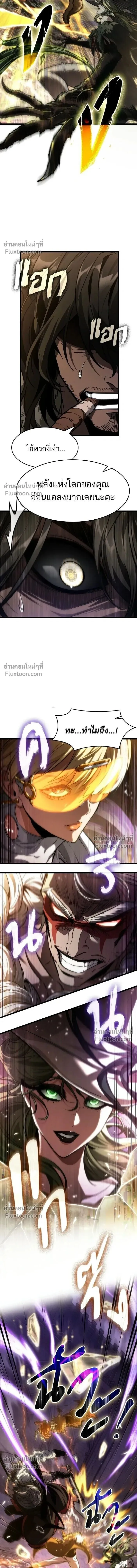 The World After the end โลกหลังการล่มสลาย ตอนที่ 203 หน้า 6