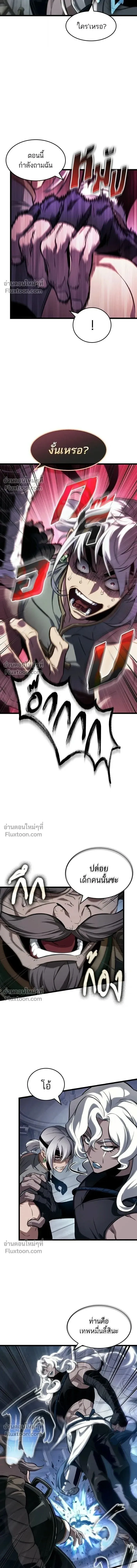 The World After the end โลกหลังการล่มสลาย ตอนที่ 204 หน้า 10