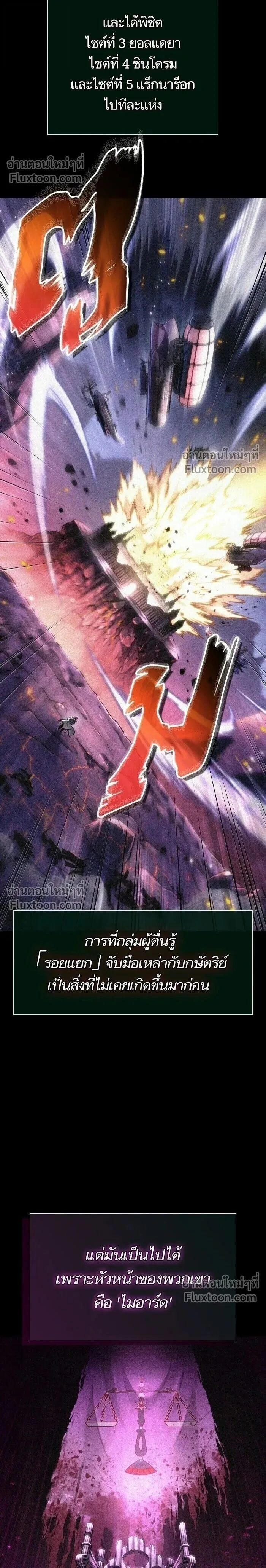 The World After the end โลกหลังการล่มสลาย ตอนที่ 204 หน้า 2