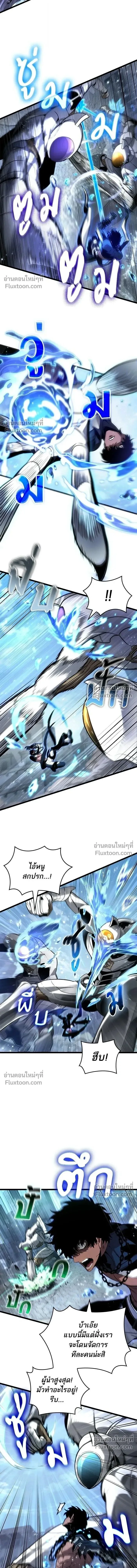 The World After the end โลกหลังการล่มสลาย ตอนที่ 205 หน้า 10