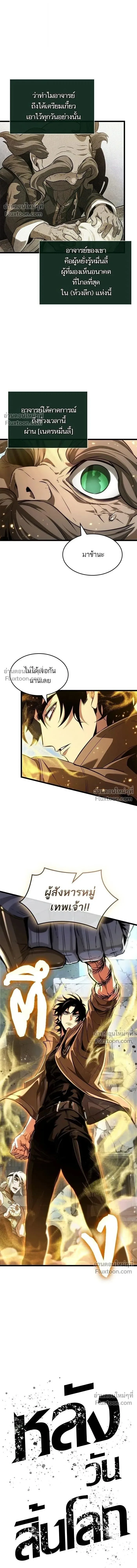 The World After the end โลกหลังการล่มสลาย ตอนที่ 205 หน้า 15