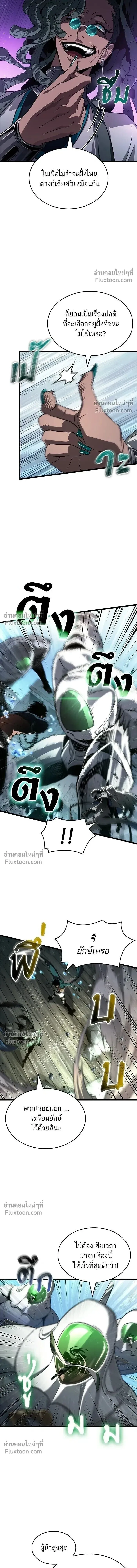 The World After the end โลกหลังการล่มสลาย ตอนที่ 205 หน้า 4