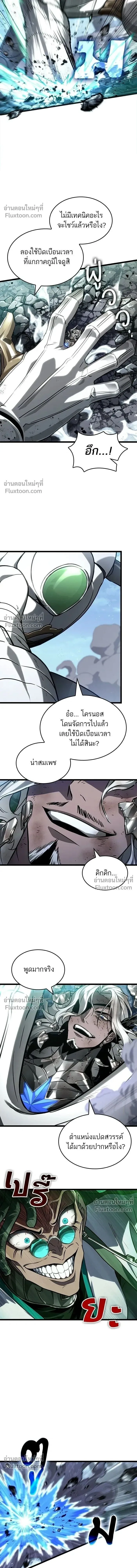 The World After the end โลกหลังการล่มสลาย ตอนที่ 205 หน้า 9