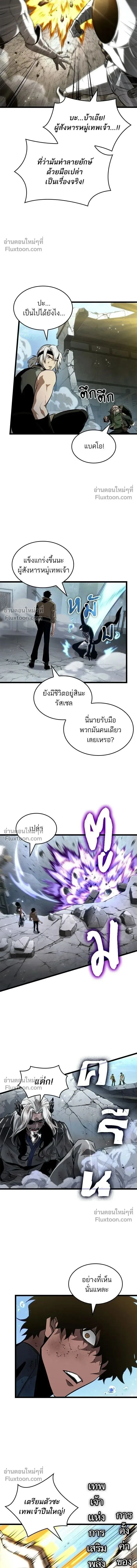 The World After the end โลกหลังการล่มสลาย ตอนที่ 206 หน้า 5