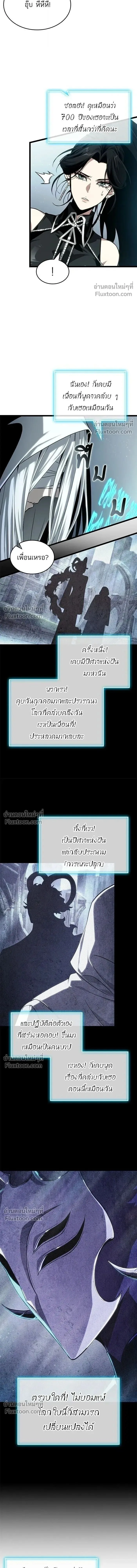 The World After the end โลกหลังการล่มสลาย ตอนที่ 207 หน้า 14