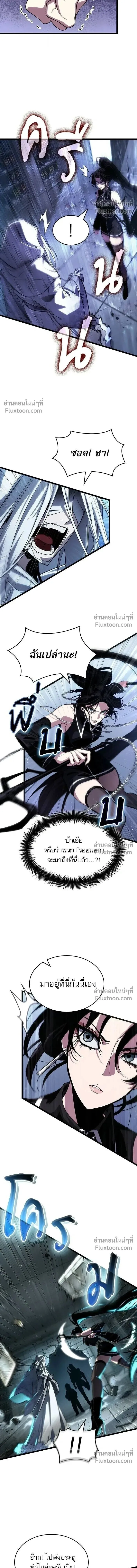 The World After the end โลกหลังการล่มสลาย ตอนที่ 207 หน้า 16