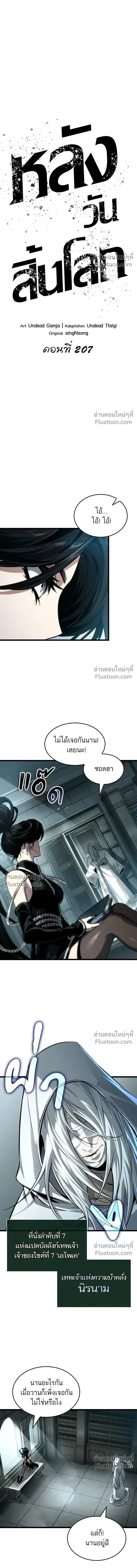 The World After the end โลกหลังการล่มสลาย ตอนที่ 207 หน้า 5