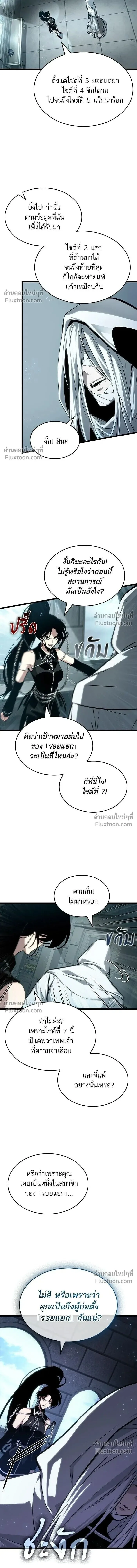 The World After the end โลกหลังการล่มสลาย ตอนที่ 207 หน้า 7