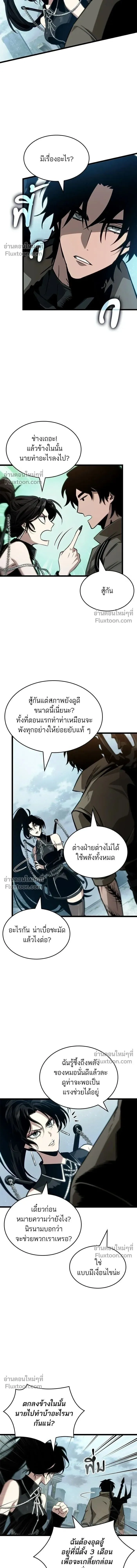 The World After the end โลกหลังการล่มสลาย ตอนที่ 208 หน้า 13