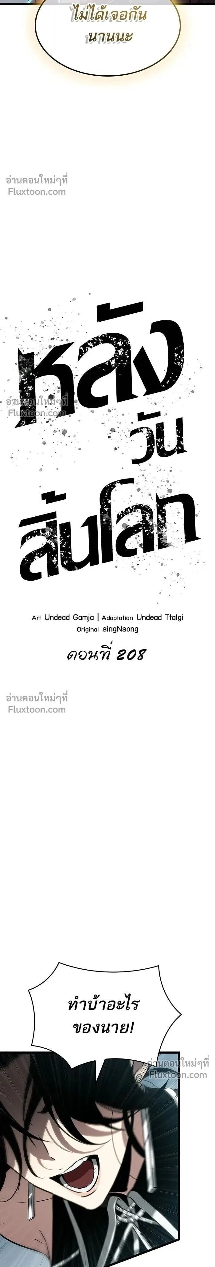 The World After the end โลกหลังการล่มสลาย ตอนที่ 208 หน้า 2