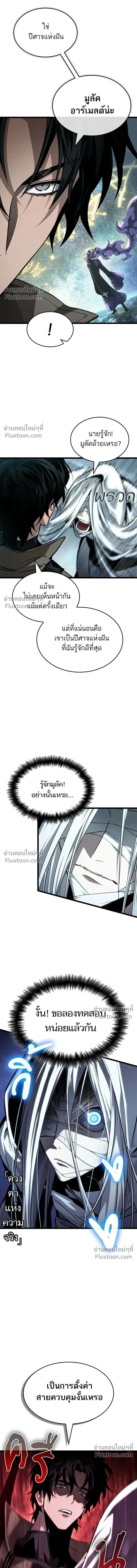 The World After the end โลกหลังการล่มสลาย ตอนที่ 208 หน้า 6