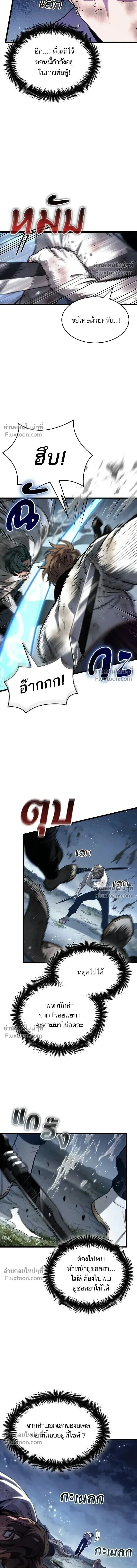 The World After the end โลกหลังการล่มสลาย ตอนที่ 209 หน้า 11