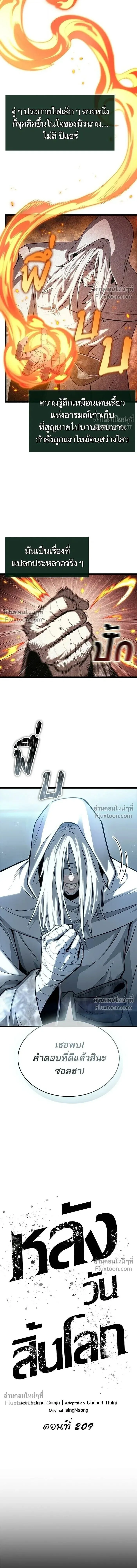 The World After the end โลกหลังการล่มสลาย ตอนที่ 209 หน้า 5