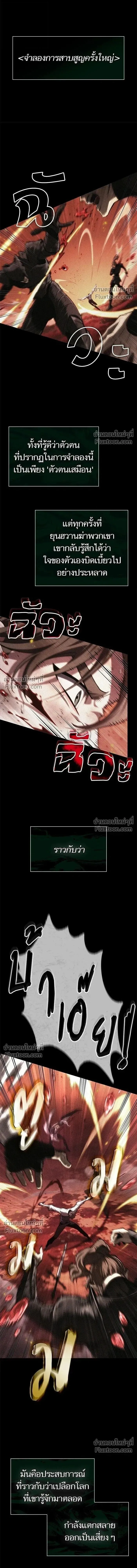 The World After the end โลกหลังการล่มสลาย ตอนที่ 209 หน้า 7