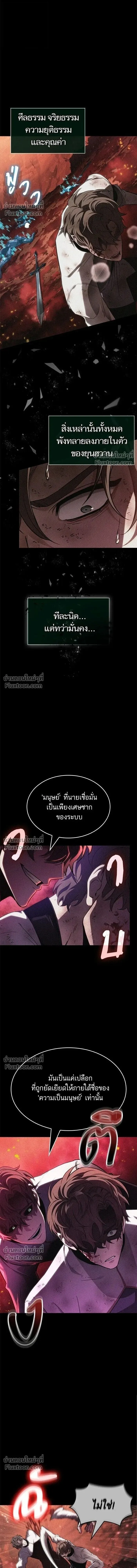 The World After the end โลกหลังการล่มสลาย ตอนที่ 209 หน้า 8