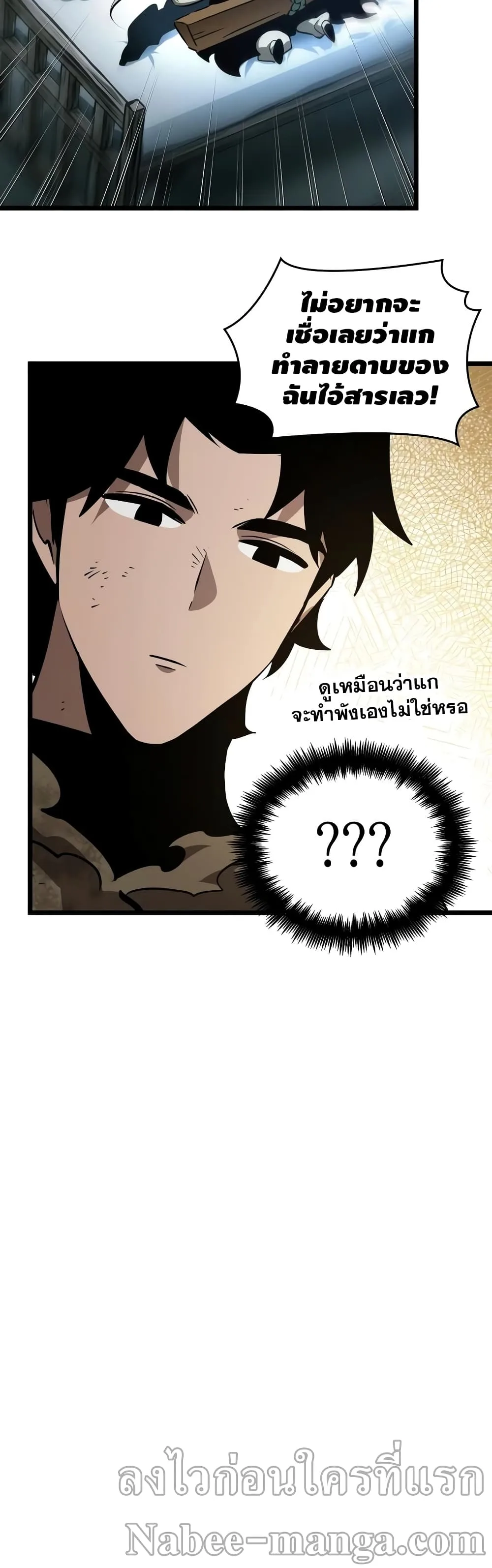 The World After the end โลกหลังการล่มสลาย ตอนที่ 21 หน้า 38