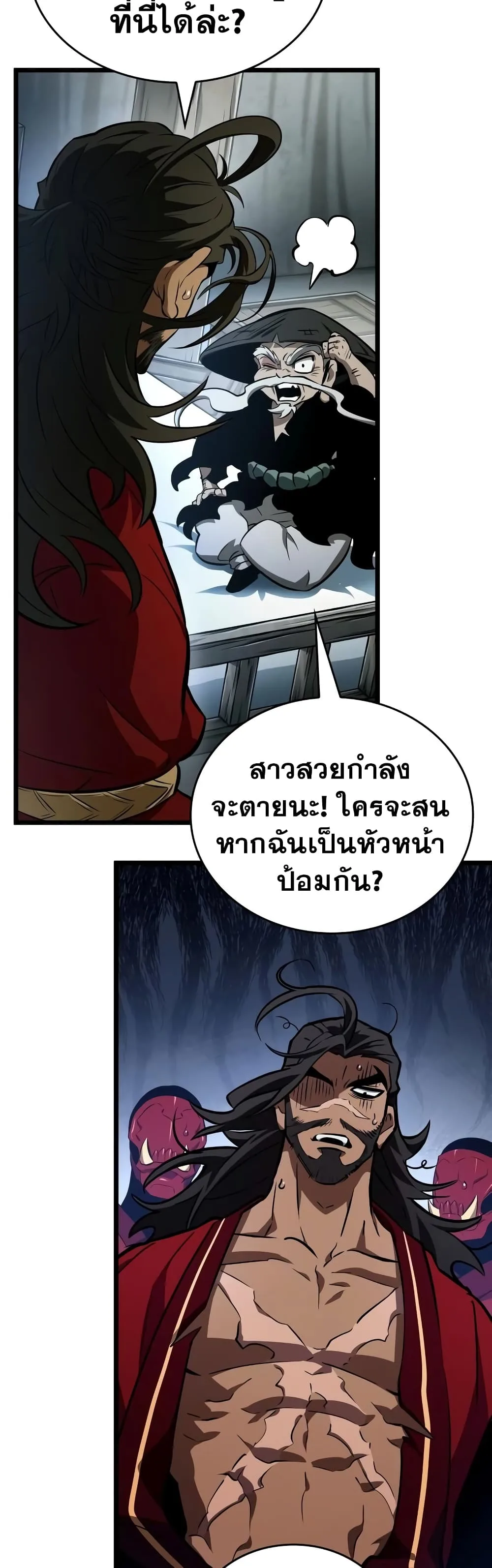 The World After the end โลกหลังการล่มสลาย ตอนที่ 21 หน้า 40