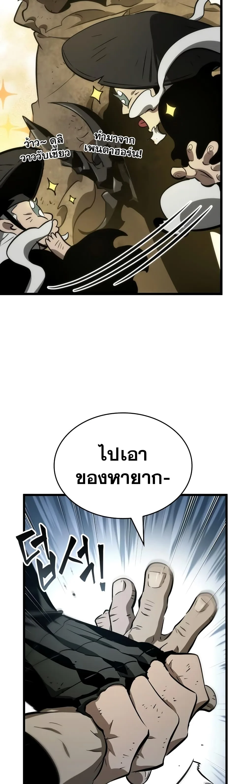 The World After the end โลกหลังการล่มสลาย ตอนที่ 21 หน้า 43