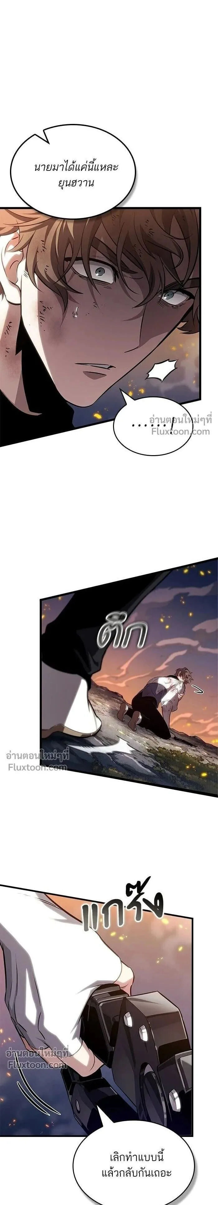 The World After the end โลกหลังการล่มสลาย ตอนที่ 210 หน้า 1