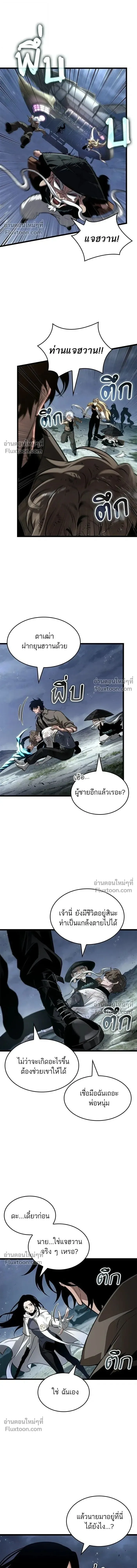 The World After the end โลกหลังการล่มสลาย ตอนที่ 210 หน้า 14