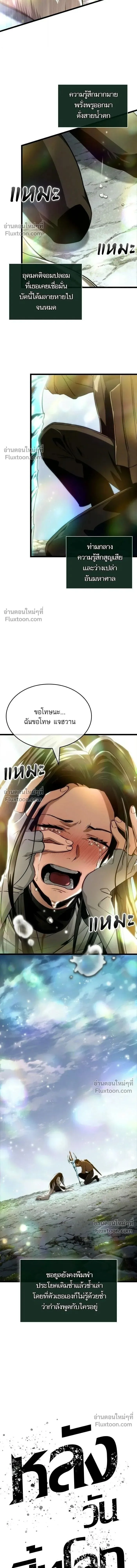 The World After the end โลกหลังการล่มสลาย ตอนที่ 210 หน้า 22