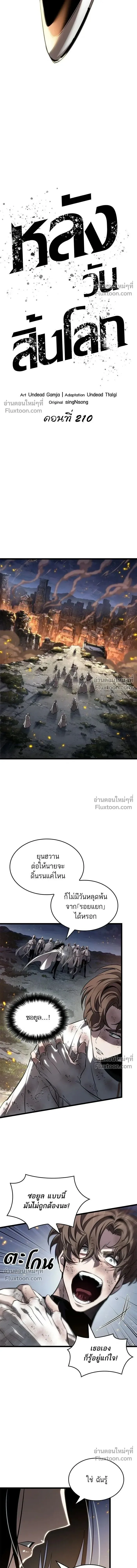 The World After the end โลกหลังการล่มสลาย ตอนที่ 210 หน้า 3