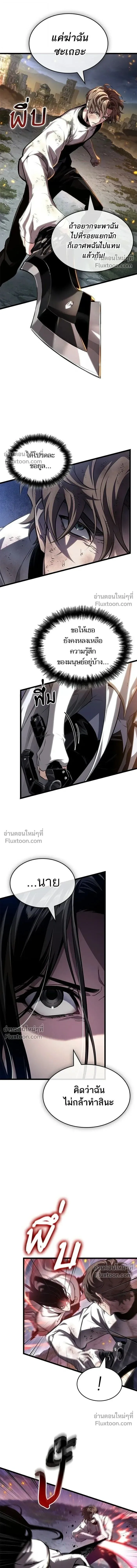 The World After the end โลกหลังการล่มสลาย ตอนที่ 210 หน้า 7