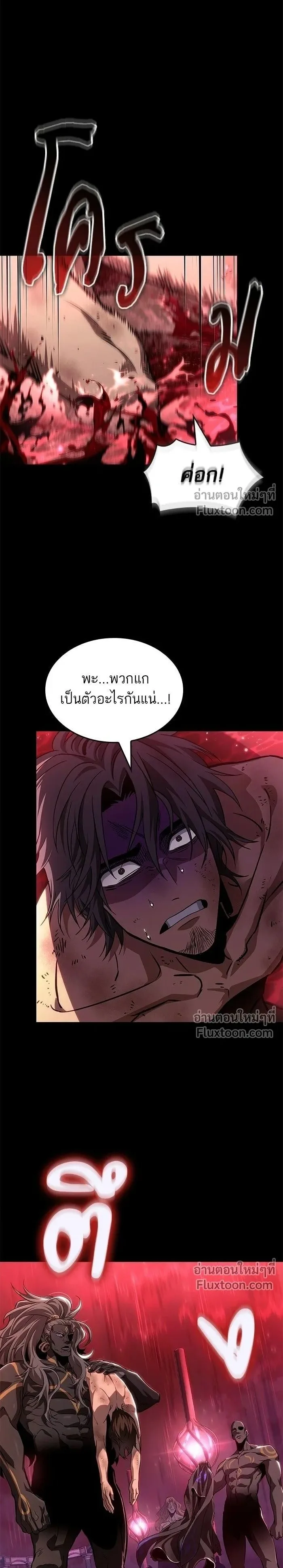 The World After the end โลกหลังการล่มสลาย ตอนที่ 214 หน้า 1