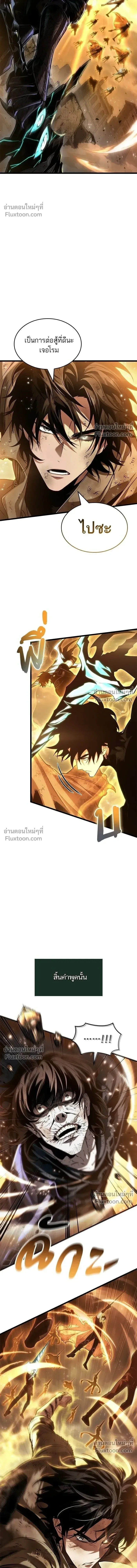 The World After the end โลกหลังการล่มสลาย ตอนที่ 214 หน้า 15